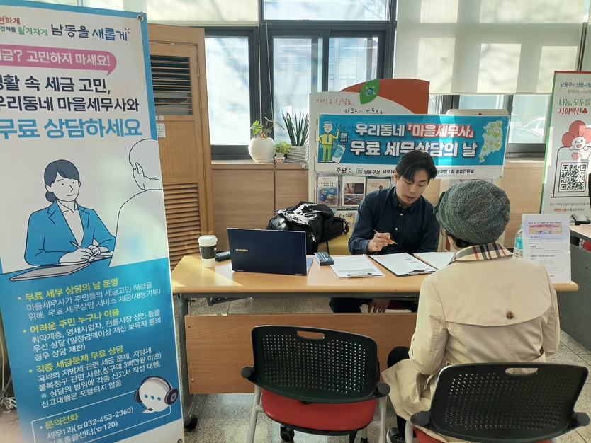  남동구, 무료 세무 상담의 날 운영하고 있다. ⓒ 남동구 제공