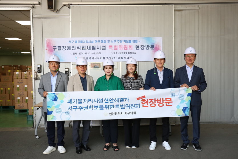 김미연 위원장과 관계자들이 폐기물처리시설 현안 해결과 서구 주권 확보를 위한 특별위원회 현장방문을 하고 있다. ⓒ 서구의회 제공