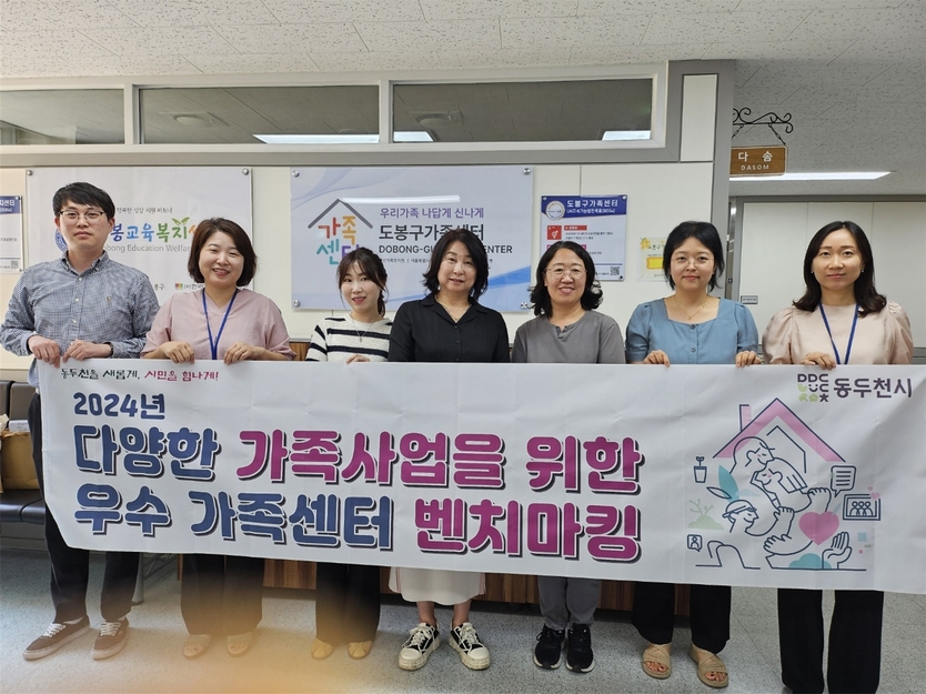 동두천시 동두천시가족센터가 13일, 서울시 도봉구 가족센터를 방문 벤치마킹을 하고 있다. ⓒ 동두천시 제공