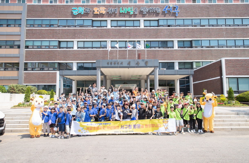 강범석 서구청장이 ‘어서와 구청은 처음이지’ 서구 서곶초 학생들, 구청 견학 후 기념촬영을 하고 있다. ⓒ 서구청 제공