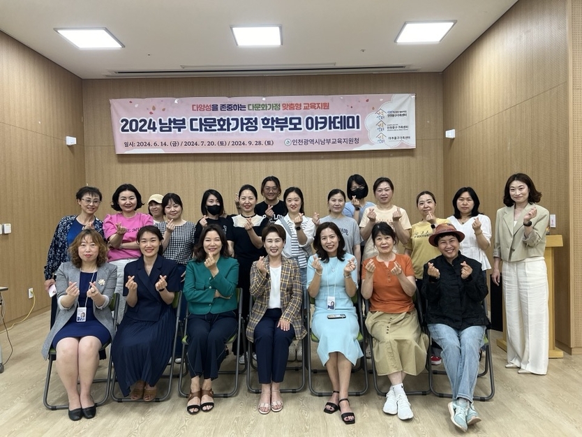 인천남부교육지원청, 다문화가정 학부모 아카데미 운영하고 있다. ⓒ 인천시교육청 제공