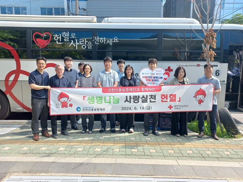 인천신용보증재단이 인천시와 대한적십자사 인천혈액원이 ‘헌혈의 날 사랑나눔 헌혈릴레이’의 일환으로 단체헌혈을 하고 기념촬영을 하고 있다. ⓒ 인천신보 제공
