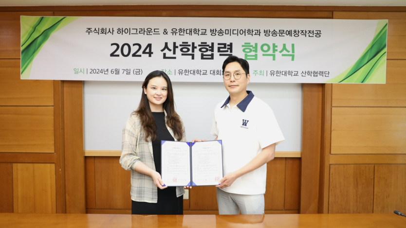 유한대학교-하이그라운드 산학협력 MOU 체결ⓒ부천시제공