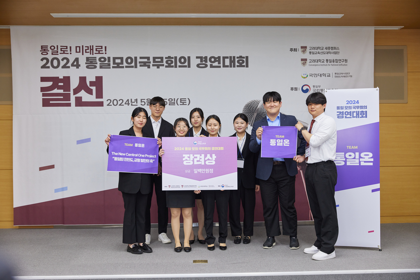 인천대 정치외교학과 재학생들이 "2024 통일모의국무회의 경연대회"에서 3위를 수상하는 쾌거를 달성했다. ⓒ 인천대 제공