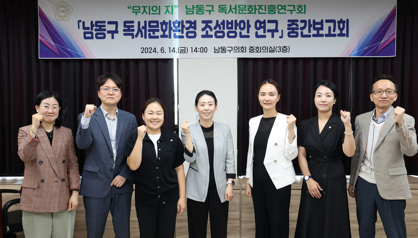 남동구의회 의원연구단체인 '무지의 지’ 남동구 독서문화진흥연구회가 ‘남동구 독서문화환경 조성방안 연구용역’ 중간 보고회를 개최했다. ⓒ 남동구의회 제공