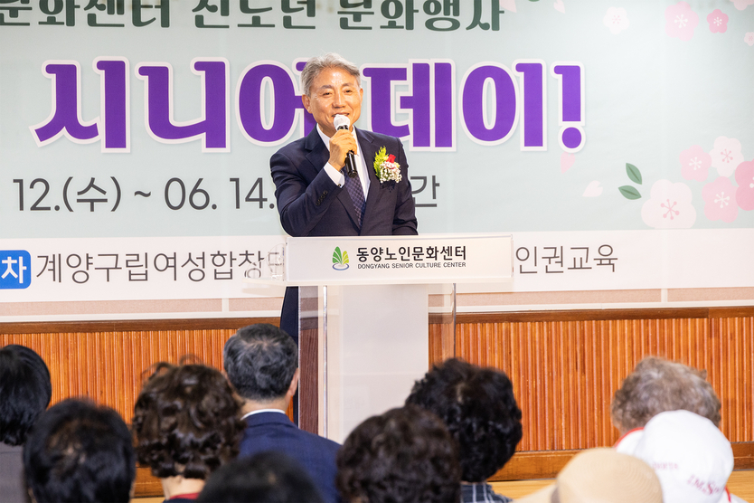 계양구 동양노인문화센터, 노인인식 개선 위한 ‘신노년 문화행사’ 개최ⓒ계양구제공