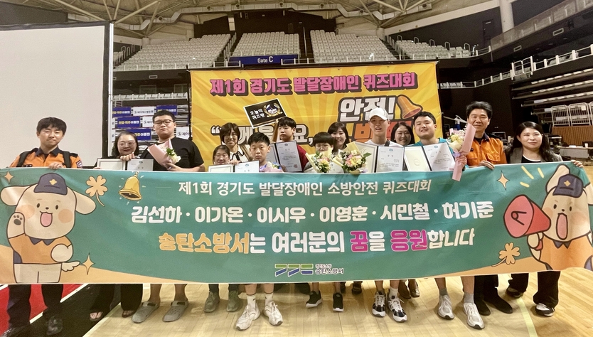 제1회 경기도 소방안전 퀴즈대회를 개최하고 있다. ⓒ 평택북부장애인복지관 제공