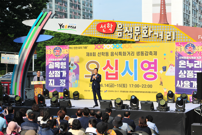 이재호 연수구청장이, 선학동 음식특화거리 축제 ‘오십시영’ 행사에 인사말을 하고 있다. ⓒ 연수구 제공