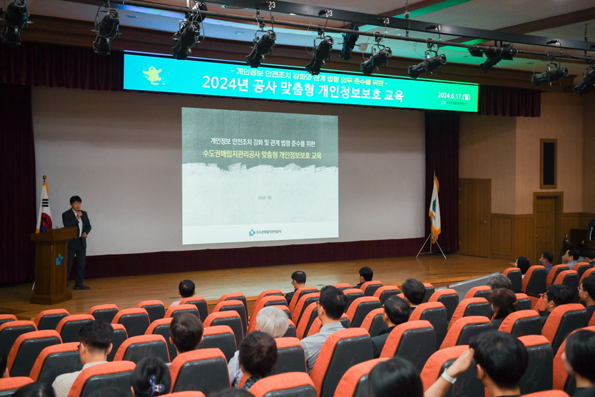2024년도 개인정보보호 교육을 실시하고 있다. ⓒ 수도권매립지관리공사 제공