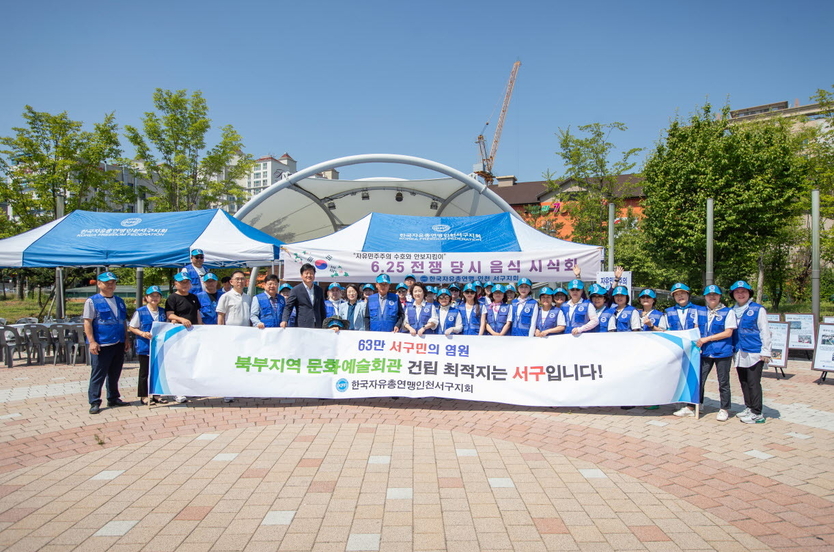 강범석 서구청장이 한국자유총연맹인천서구지회, 6.25 음식시식회 및 북부지역 문화예술회관 건립 홍보 캠페인 실시 후 기념촬영을 하고 있다. ⓒ 인천서구청 제공