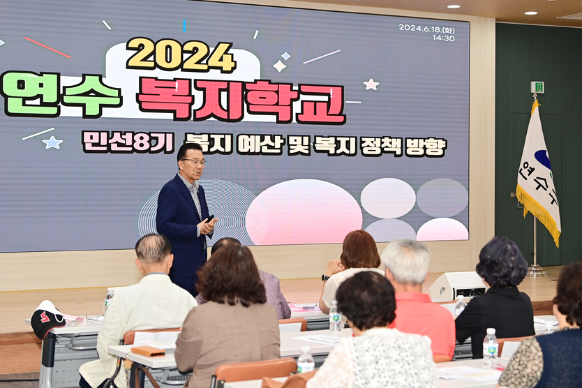 이재호 연수구청장이 연수구 지사협 위원 역량강화 교육 ‘연수복지학교’에서 교육을 진행하고 있다. 
