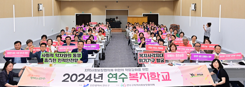 이재호 연수구청장이 연수구 지사협 위원 역량강화 교육 후 기념촬영을 하고 있다. ⓒ 연수구 제공