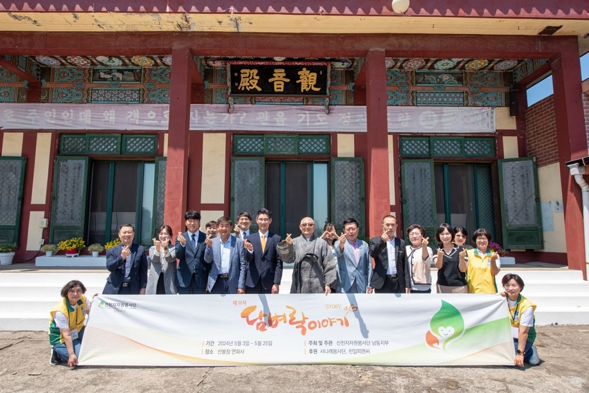 인천 미추홀구 연화사에 '담벼락이야기' 현판식 개최 후 기념촬영을 하고 있다. ⓒ 신천지자원봉사단 남동지부 제공