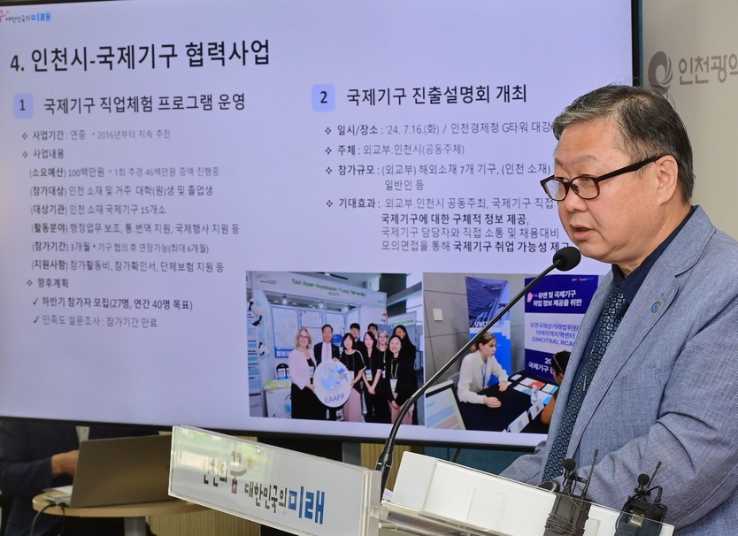 윤현모 글로벌비즈니스협력단장이 20일 시청 브리핑룸에서 글로벌비즈니스협력단 소관 현안과 관련해 기자브리핑을 하고 있다. ⓒ 인천시 제공