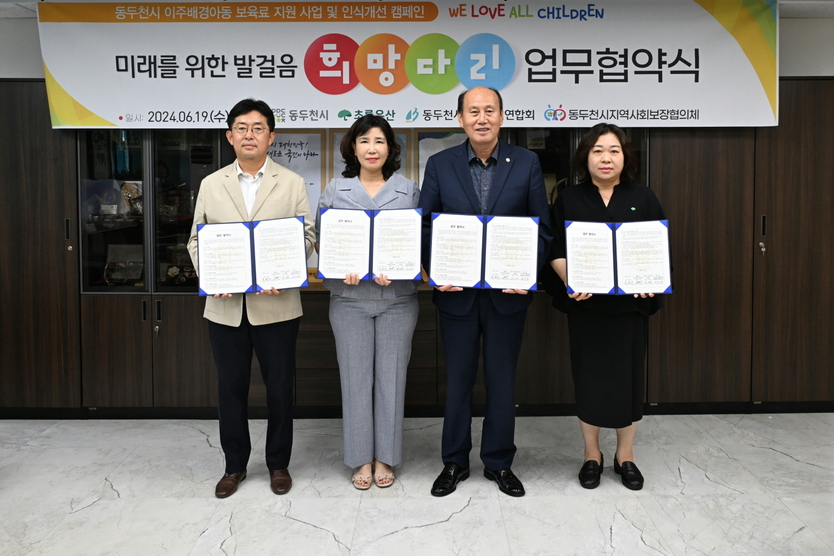 박형덕 동두천시장이, 초록우산 관계자들과 이주배경아동 지원 업무 협약을 체결하고 있다. ⓒ 동두천시 제공