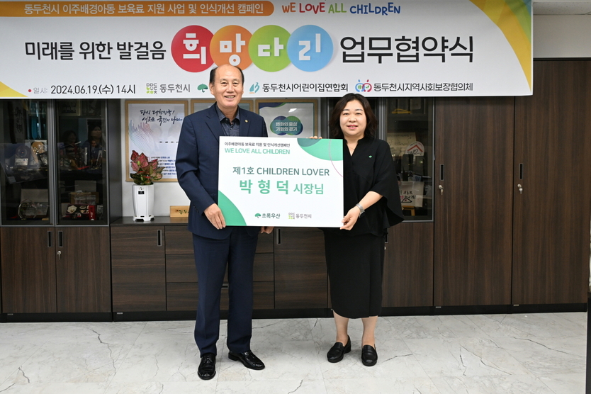 박형덕 동두천시장이, 초록우산과 이주배경아동 지원 업무 협약을 체결하고 있다. ⓒ 동두천시 제공