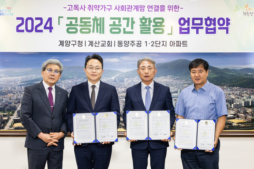 윤환 계양구청장이 계산교회, 동양주공 1·2단지 아파트와 업무협약을 체결하고 기념촬영을 하고 있다. ⓒ 계양구 제공