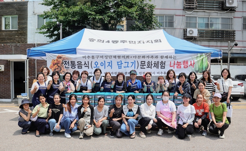 인천 미추홀구여성단체협의회가 다문화가정과 함께 오이지 담그기 행사를 진행하고 기념촬영을 하고 있다. ⓒ 미추홀구 제공