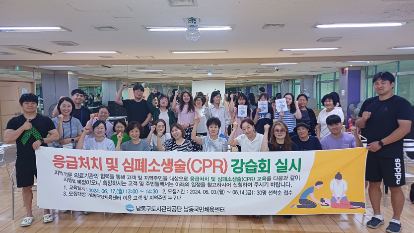 남동구 도시관리공단, 응급처치 및 심폐소생술 교육 실시하고 있다. ⓒ 남동구 제공
