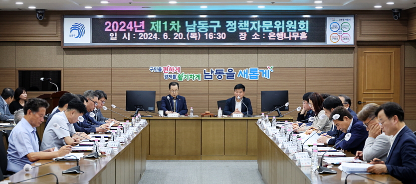 박종효 남동구청장이, 2024년 제1차 남동구 정책자문위원회 개최를 주재하고 있다. ⓒ 남동구 제공
