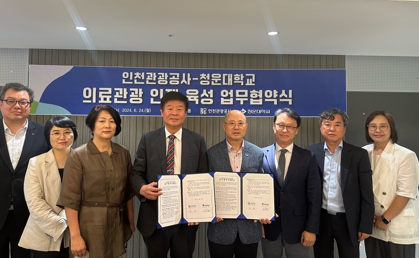 (왼쪽부터) 청운대 김재호 교학처장, 강경화 간호학과 교수, 권영은 교무연구처장, 정윤 총장, 백현 인천관광공사사장, 청운대학교 최인호 관광경영학과 교수, 이주희 인천관광공사 관광마케팅실장, 정소연 인천관광공사 의료웰니스팀 팀장 ⓒ 인천관광공사 제공
