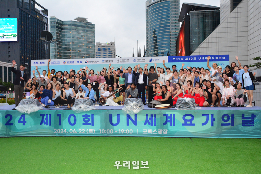 2024 제10회 UN 세계 요가의 날 단체기념촬영 ⓒ 우리일보 최은준 기자 