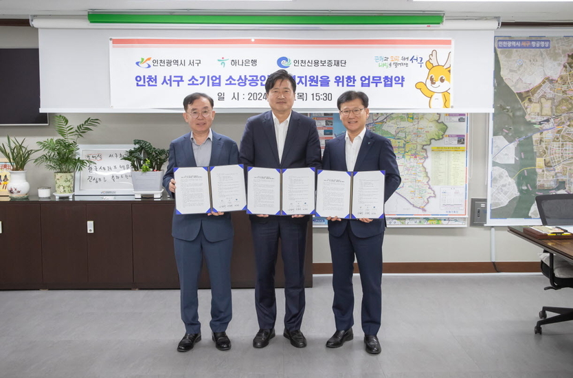 인천 서구, 하나은행, 인천신용보증재단 소기업, 소상공인을 위한 금융지원 업무협약 체결 ⓒ 서구청 제공