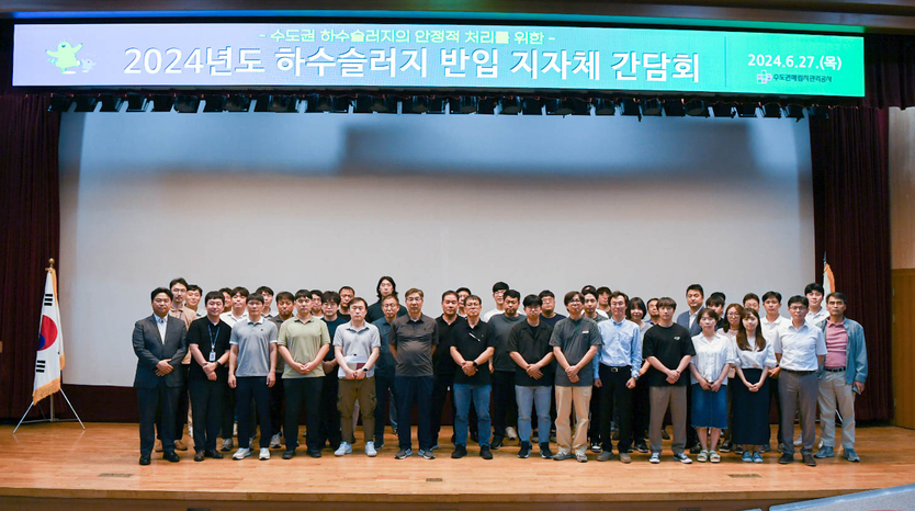 2024년도 하수슬러지 반입업체 간담회를 개최 후 기념촬영을 하고 있다 ⓒ 수도권매립지관리공사 제공
