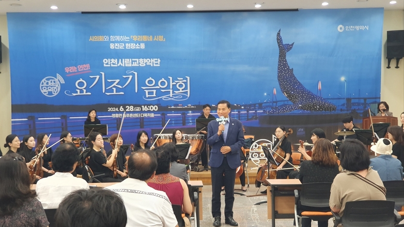 인천시 황효진 부시장이 인천시의회와 ‘우리동네 시청’ 행사를 영흥면 늘푸른센터에서 개최에 인사말을 하고 있다. ⓒ 인천시 제공