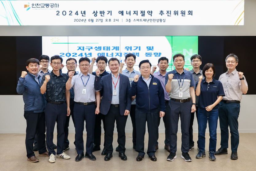 인천교통공사가 에너지절약 추진위원회 개최 후 기념촬영을 하고 있다. ⓒ 인천교통공사 제공