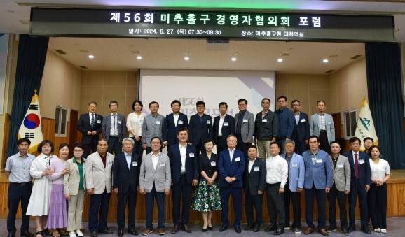 이영훈 미추홀구청장이, ‘제56회 미추홀구경영자협의회 포럼’ 개최 후 기념촬영을 하고 있다. ⓒ 미추홀구 제공