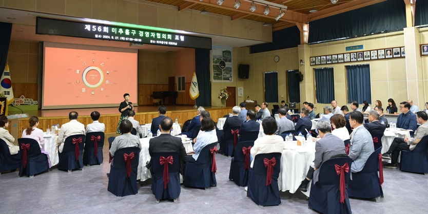 제56호 미추홀구 경영자협의호 포럼 개최하고 있다. ⓒ 미추홀구 제공