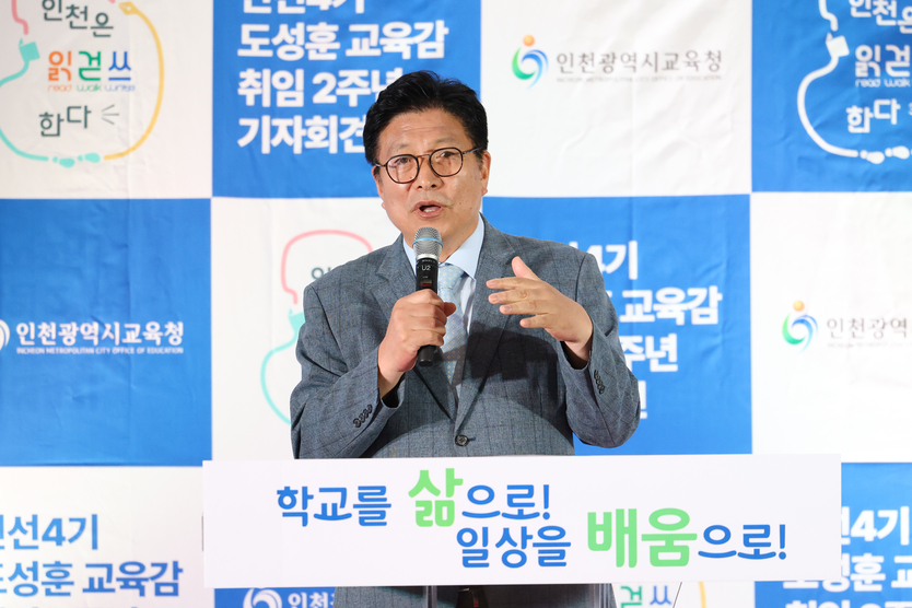 민선 4기 도성훈 인천광역시교육감 취임 2주년 기자회견를 하고 있다. ⓒ 인천시교육청 제공