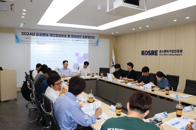 공공분야 개인정보보호 및 정보보안 공동협의회 진행 모습.ⓒ중소벤처기업인증원