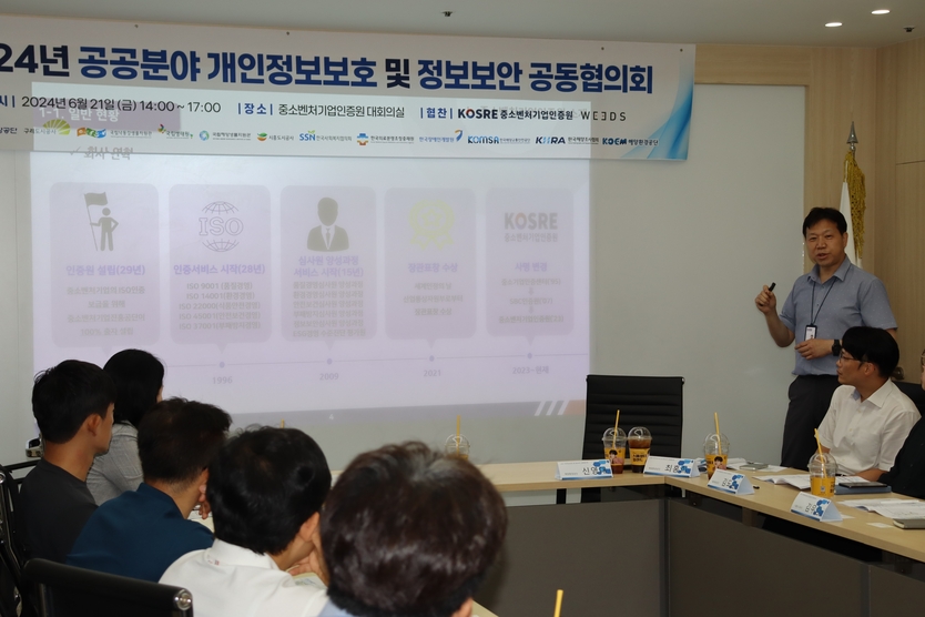 정강일 중소벤처기업인증원 인증지원실장이 공동협의회 정기회에서 기관 소개 및 사업 설명을 하고 있다.ⓒ중소벤처기업인증원
