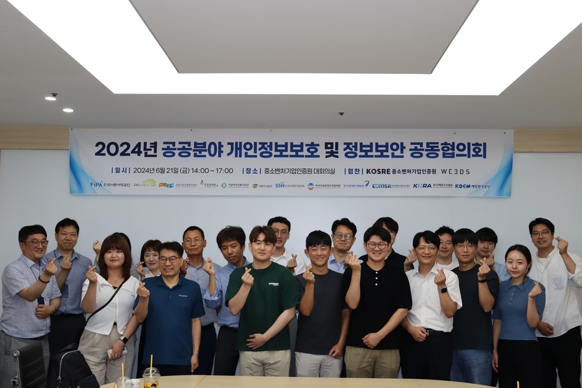 공공분야 개인정보보호 및 정보보안 공동협의회에 참여한 관계자들이 기념촬영을 하고 있다.ⓒ중소벤처기업인증원