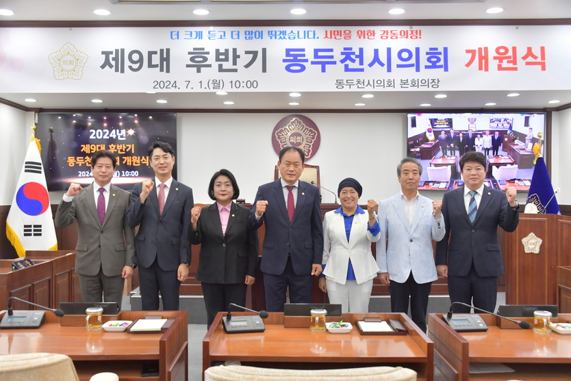 김승호 동두천시의장 제9대 동두천시의회, 후반기 개원식을 가지고 있다. ⓒ 동두천시의회 제공