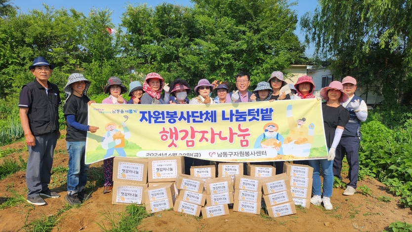 남동구자원봉사센터, 자원봉사단체와 나눔텃밭 감자수확 진행하고 있다. ⓒ 남동구 제공
