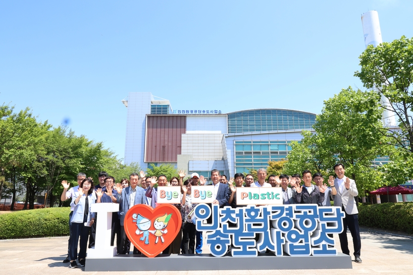 공단 최계운 이사장이 주민대표들과 함께 ‘바이바이 플라스틱’ 챌린지 캠페인에 참여해 기념촬영을 하고 있다 ⓒ 인천환경공단 제공