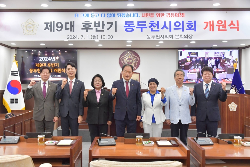 동두천시의회 후반기 제9대 김승호 의장이 개원식 후 기념촬영을 하고 있다 ⓒ 동두천시의회 제공
