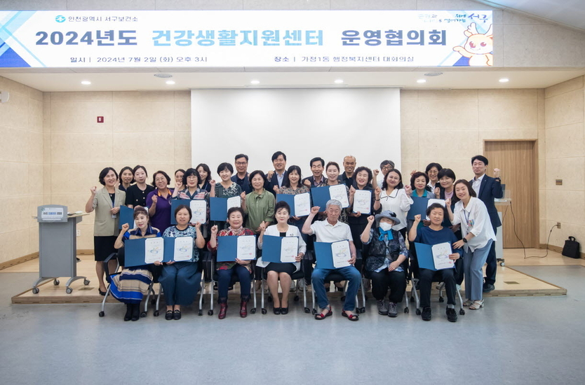 강범석 인천서구청장이 서구보건소, 2024년 상반기 건강생활지원센터 운영협의회 성료 ⓒ 서구청 제공
