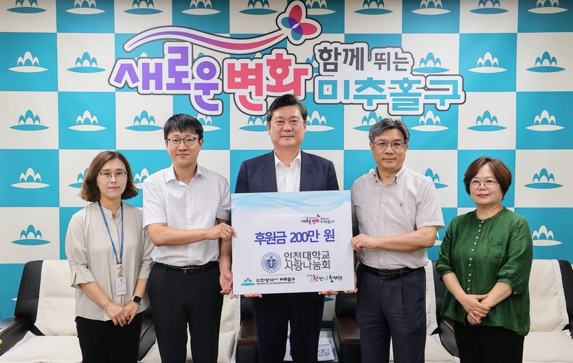 인천대 사랑나눔회로부터 후원금 200만 원을 이영훈 미추홀구청에게 전달하고 있다. ⓒ 미추홀구 제공