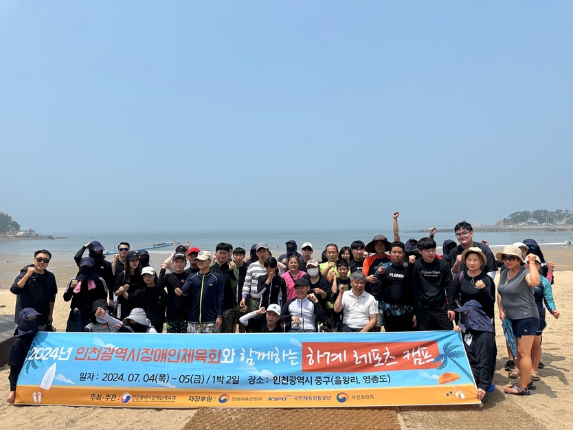 인천시장애인체육회가 인천시 중구 을왕리해수욕장, 영종도에서 2024년 장애인 하계 레포츠캠프를 개최하고 있다. ⓒ 인천장애인체육회 제공