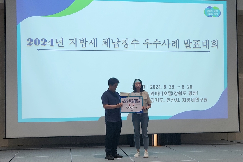 부천시는 2024년 지방세 체납징수 우수사례 발표대회에서 차량번호DB통합시스템을 활용한 고액체납자 차량공매 성과를 인정받아 우수상을 수상했다ⓒ부천시제공