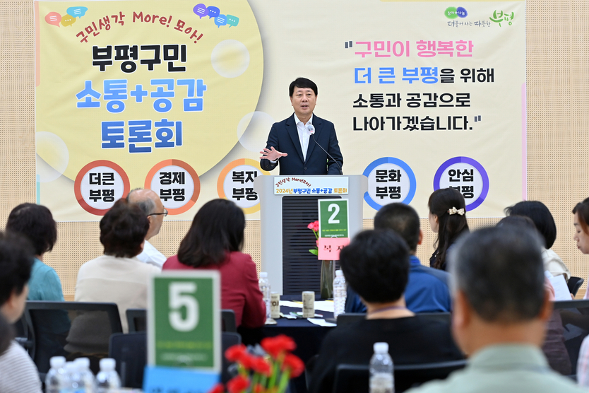 차준택 부평구청장이, 구민과 함께 미래를 그리는 ‘소통+공감 토론회’ 열어 ⓒ 부평구 제공 
