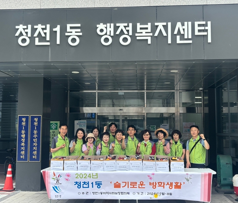 청천1동, 지역사회보장협의체‘슬기로운 방학생활’사업 추진ⓒ우리일보 