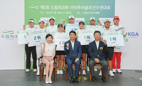 제5회 드림파크배 전국아마추어 골프선수권대회에서 유민혁과 김시현이 각각 남녀부 우승하고 기념촬영을 하고 있다. 