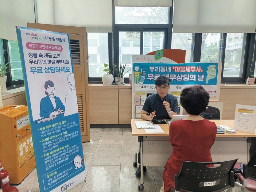 남동구, ‘마을세무사, 무료 세무상담의 날’을 운영하고 있다. ⓒ 남동구 제공