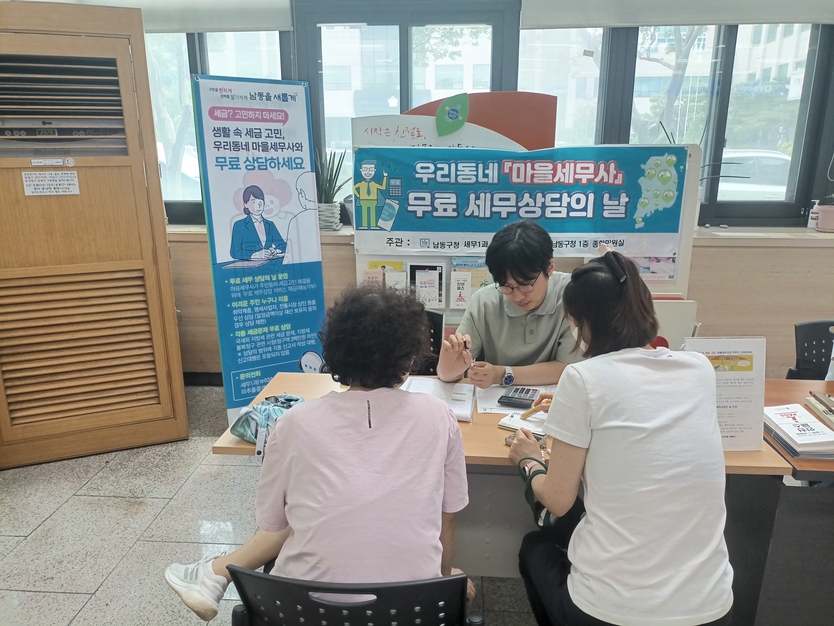 남동구, ‘마을세무사, 무료 세무상담의 날’을 운영하고 있다. ⓒ 남동구 제공