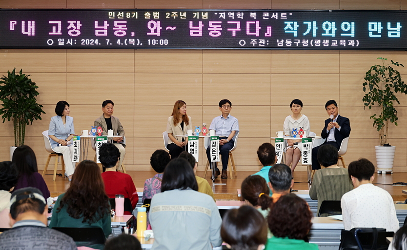 박종효 남동구청장이, 지역학 북 콘서트‘내 고장 남동 와~ 남동구다’저자와의 만남을 가지고 있다. ⓒ 남동구 제공